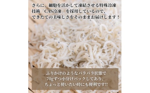 釜揚げしらす干し 350g(70g×5袋小分けパック) CAS 冷凍 無添加 冷凍 惣菜 弁当 便利 ご飯 ごはん 丼 料理 海鮮丼 離乳食 シラス おつまみ サラダ グルメ 人気 おすすめ 愛知県 