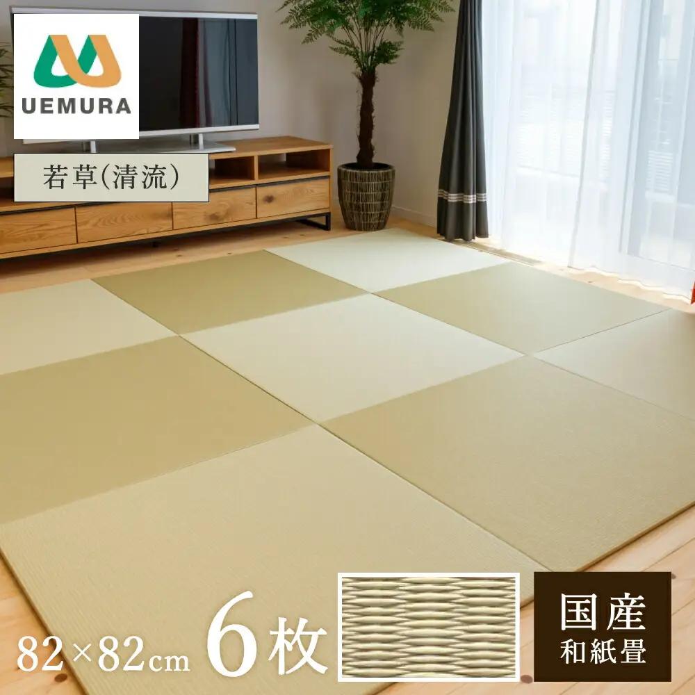 フロアー畳 和紙製畳 清流 若草色 6枚