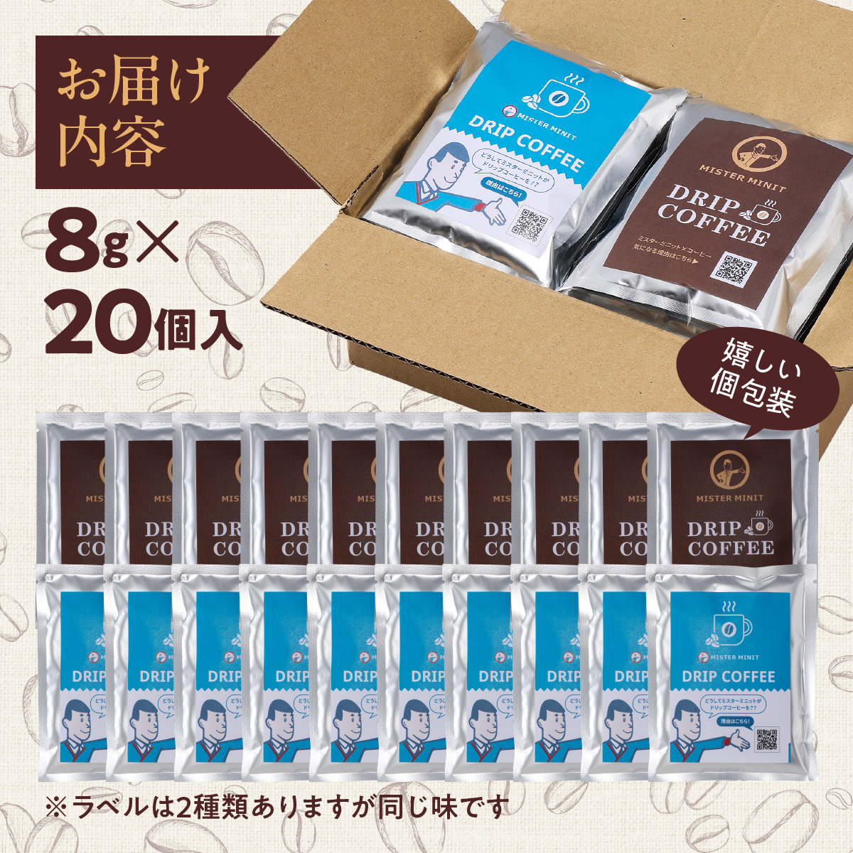 ドリップパックコーヒー　８ｇ×20個入り HNNZ003_イメージ3