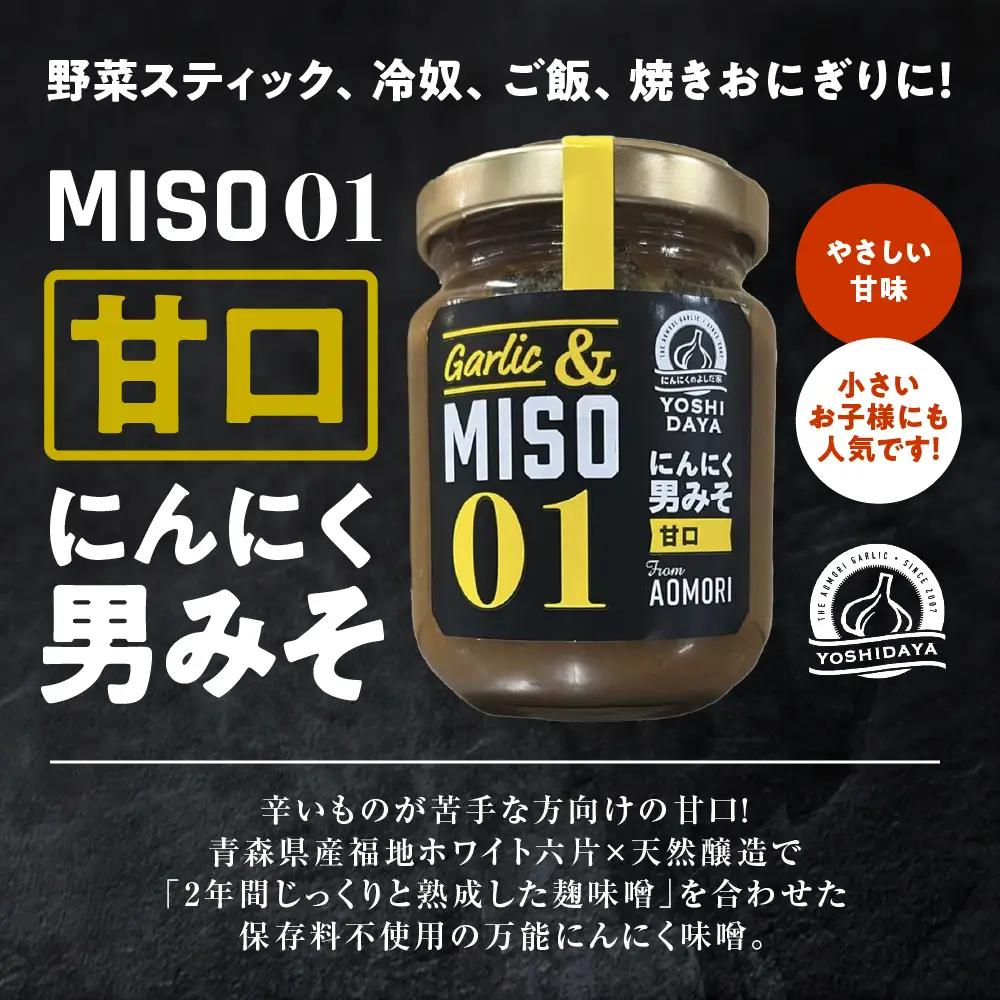 青森県産にんにく にんにく味噌 甘口 100g 3個 セット 調味料 米