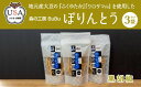 【ふるさと納税】ぽりんとう 黒胡椒味(3個)お菓子 おかし おやつ おつまみ 大豆 黒コショウ【112700400】【森の工房　BuBu】