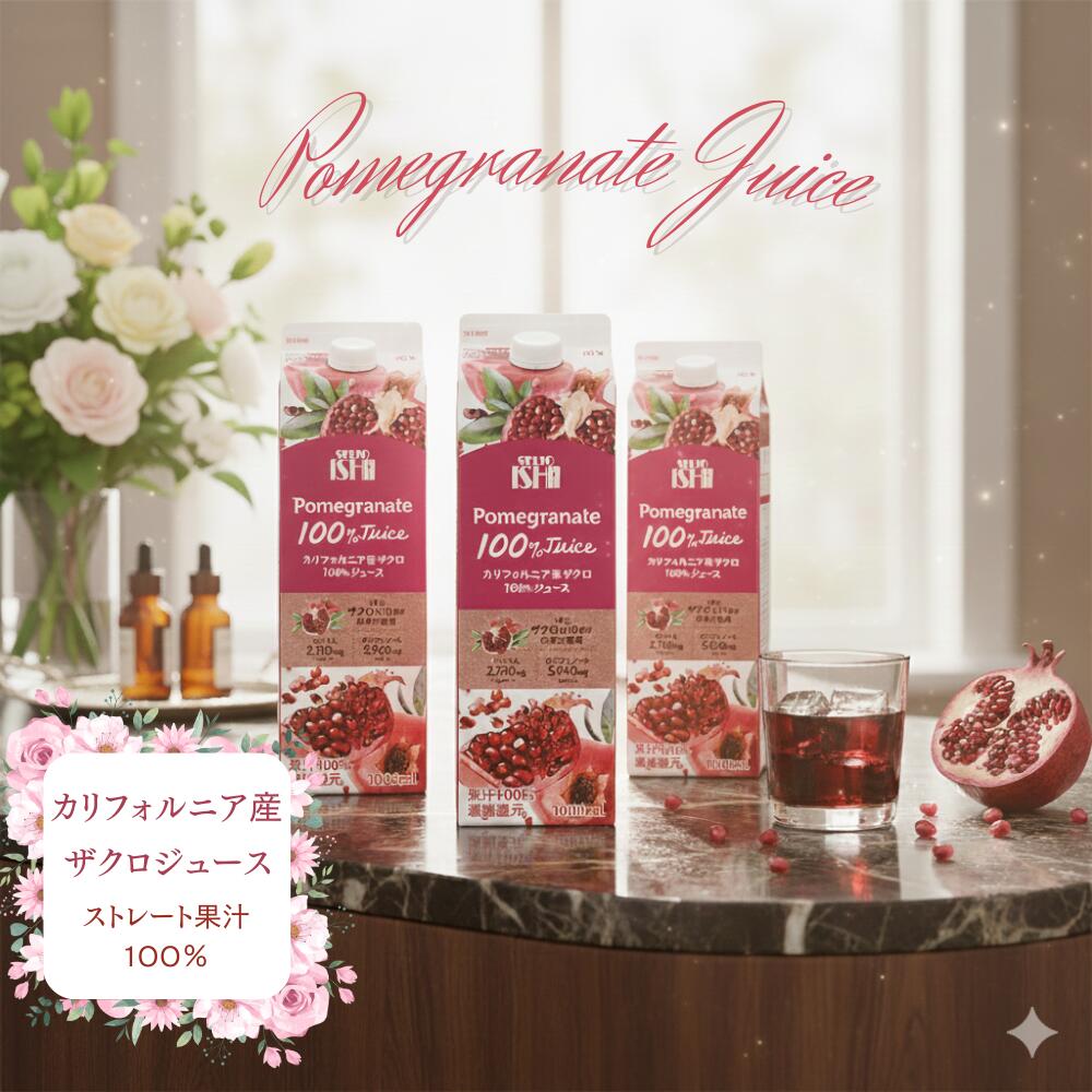 【ふるさと納税】成城石井 ザクロジュース 1000ml × 3本 100% 濃縮還元 紙パック カリフォルニア産 ザクロ ざくろ 柘榴 美容 ポリフェノール ジュース ドリンク 飲料 飲み物 果汁 果物 フルーツ 千葉県 船橋市 送料無料