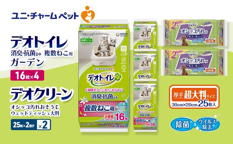 ペットシーツ 複数ねこ ガーデン 大判 デオトイレ