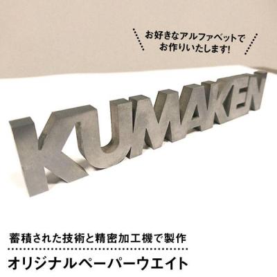 ふるさと納税 糸島市 特注品 オリジナル ペーパー ウエイト 糸島市/熊本精研工業 [ATG001]