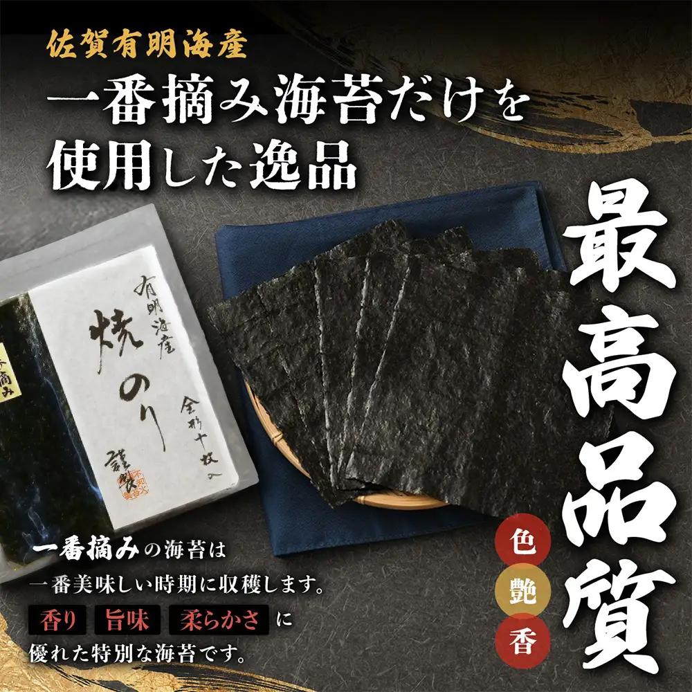 ポスト投函 お試し 初摘み焼き海苔 ≪艶≫ 10枚 不知火海苔 全形 有明 一番摘み 初摘み 有明海産 | 鹿島市 AA-74