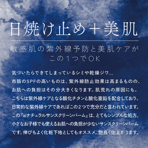 藍を使ったオーガニックコスメブランド「ai」  aiナチュラルサンスクリーンバーム（無香料） 25g×5個