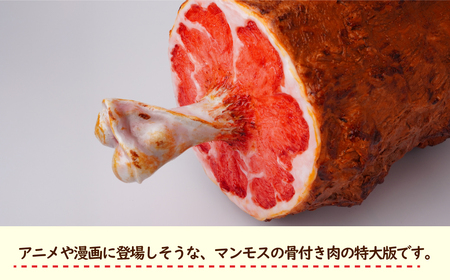 食品サンプル 特大！マンモス肉 | 食品サンプル お肉 骨付き 畑中 埼玉県 所沢市