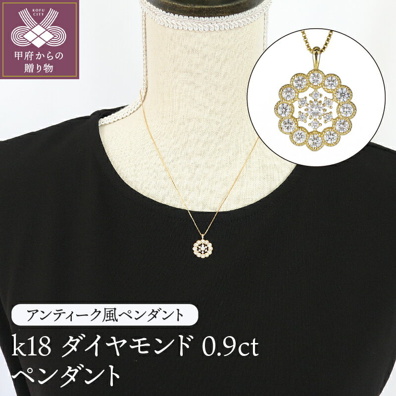 【ふるさと納税】 ペンダント ネックレス レディース おしゃれ ダイヤモンド K18 ギフト ラッピング プレゼント 贈り物 記念日 誕生日 鑑別書付 保証書付 k120-021