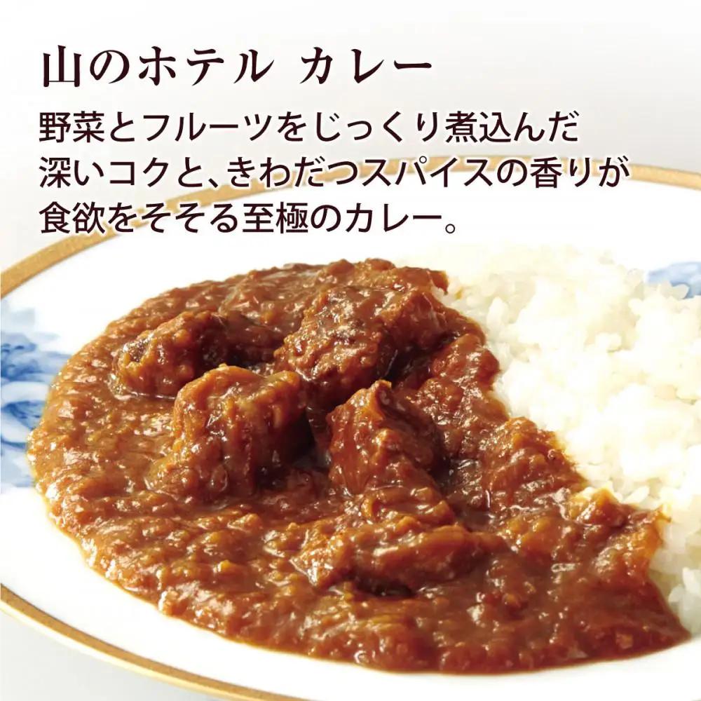 山のホテル カレー 4個セット［カレー レトルト レトルト ギフトセット　プレゼント　贈り物　贈答　お中元　お歳暮　お取り寄せ 詰め合わせ 詰合せ 名物 人気 有名 おすすめ 常温 送料無料 神奈川 