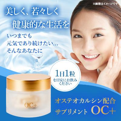 ふるさと納税 粕屋町 テレビ・雑誌で紹介の骨ホルモンを配合した　「OC+」 |  | 01
