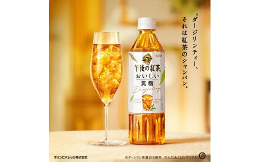 【キリン】午後の紅茶 おいしい無糖 500mlペットボトル×24本（1ケース）