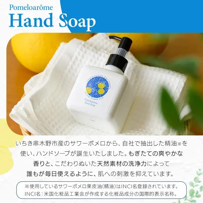 サワーポメロ ハンドソープ 200ml × 2本【00-090-22】