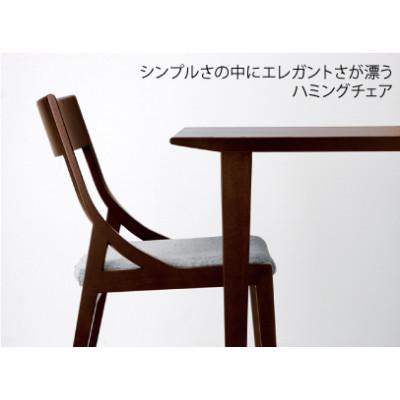 ふるさと納税 飛騨市 飛騨の家具　ハミング　チェア　ウォルナット材　【国産家具・飛騨家具】 |  | 01