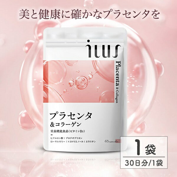 【ふるさと納税】ILUS プラセンタ＆コラーゲン 1袋 (30日)　送料無料 静岡県 富士宮市