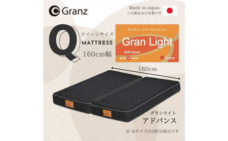クイーンサイズ（２枚分割式）160CM幅 マットレス　グランライトアドバンス　ブラック