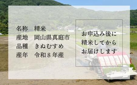【令和8年産】 新米 岡山ほたる米 きぬむすめ 精米5kg (岡山県真庭産) 【KF-R003-01】