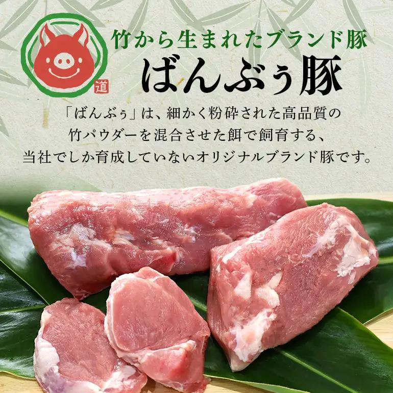 ブランド豚「ばんぶぅ」ヒレブロック1本（400g以上） 42-I