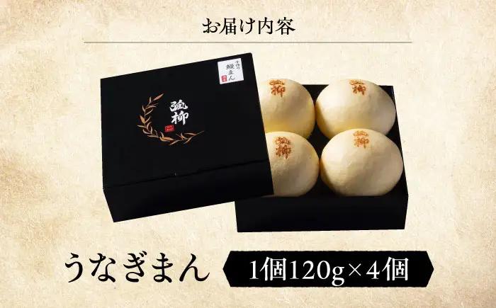 【お中元対象】鰻 鰻まん 4個 BLAL002