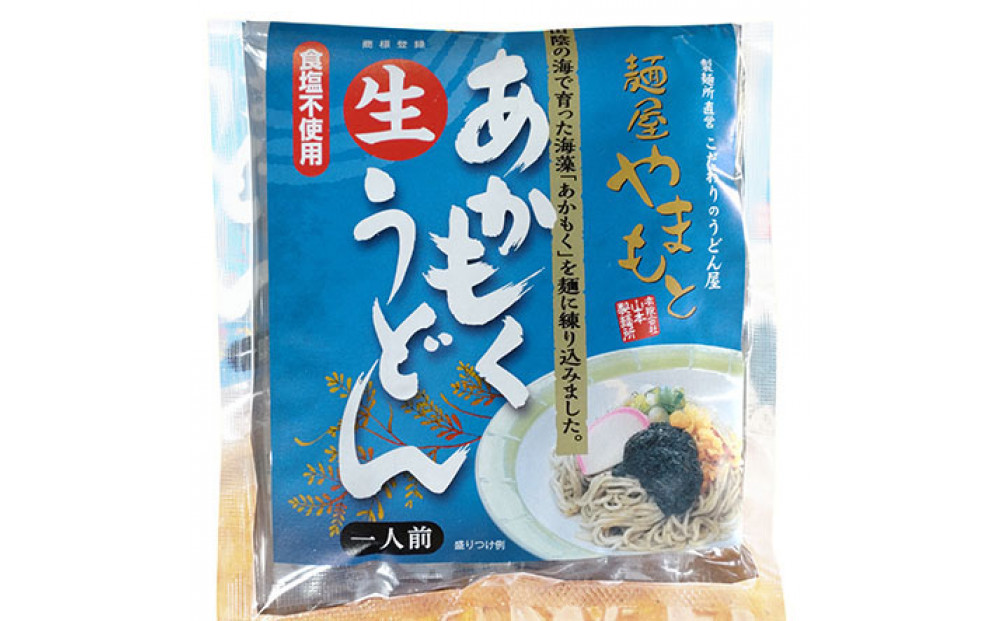 あかもくうどんセット(冷) (10食分・トッピング用あかもく付き)