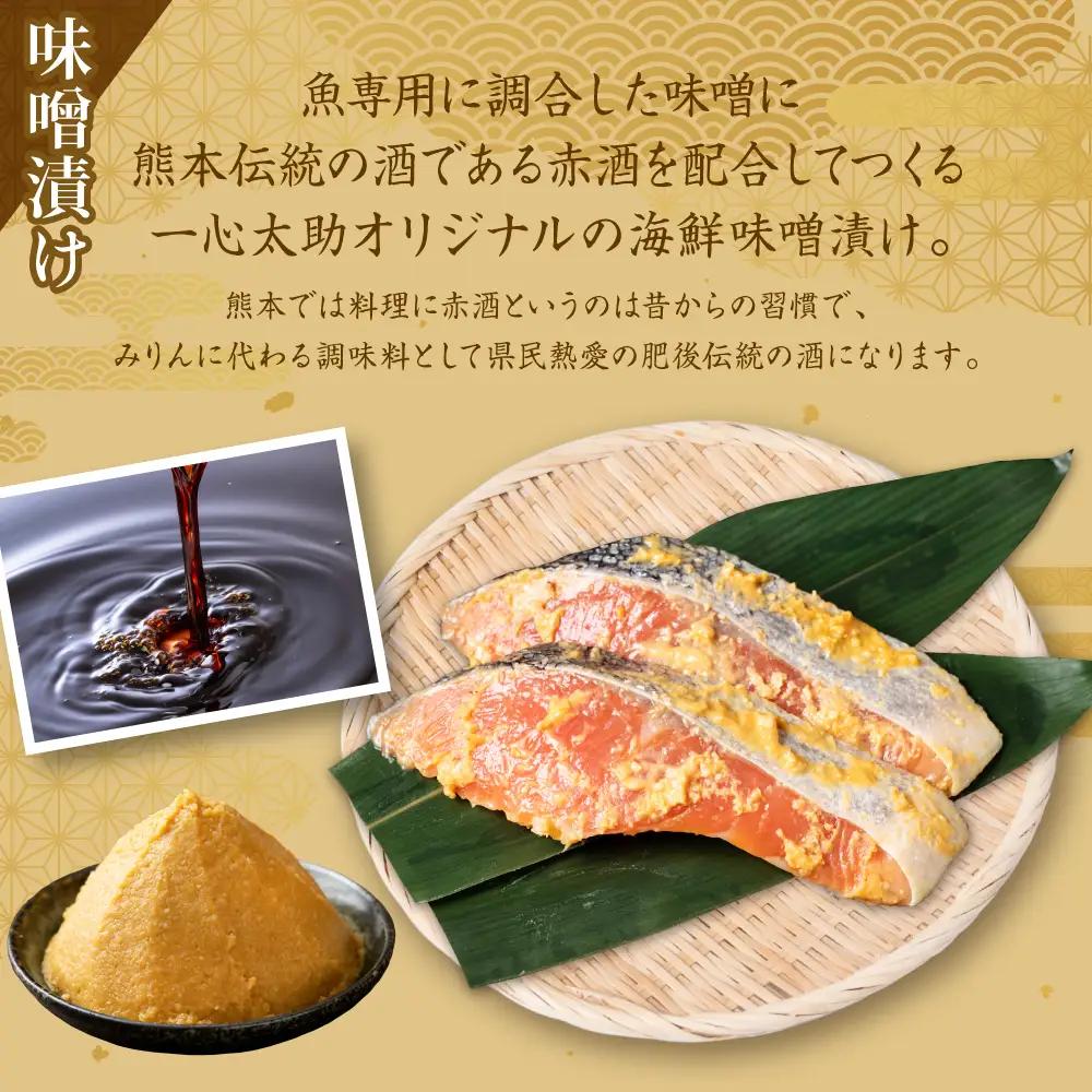 酒蔵育ち 肥後のプレミアムサーモン 味噌漬け 2切×1パック と プレミアムサーモン切身 約500g セット サーモントラウト 銀鮭 味噌漬け 赤酒 切身 切り身 和食 魚 おかず 熊本県 八代市