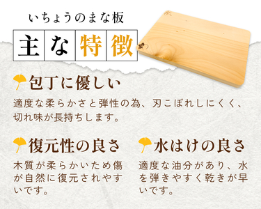 いちょうのまな板 まな板 370mm× 225mm× 25mm 銀杏 イチョウ 木製