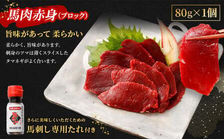 馬刺し 赤身・タタキ・ユッケセット 馬肉 お肉 タレ ポン酢 桜ユッケ