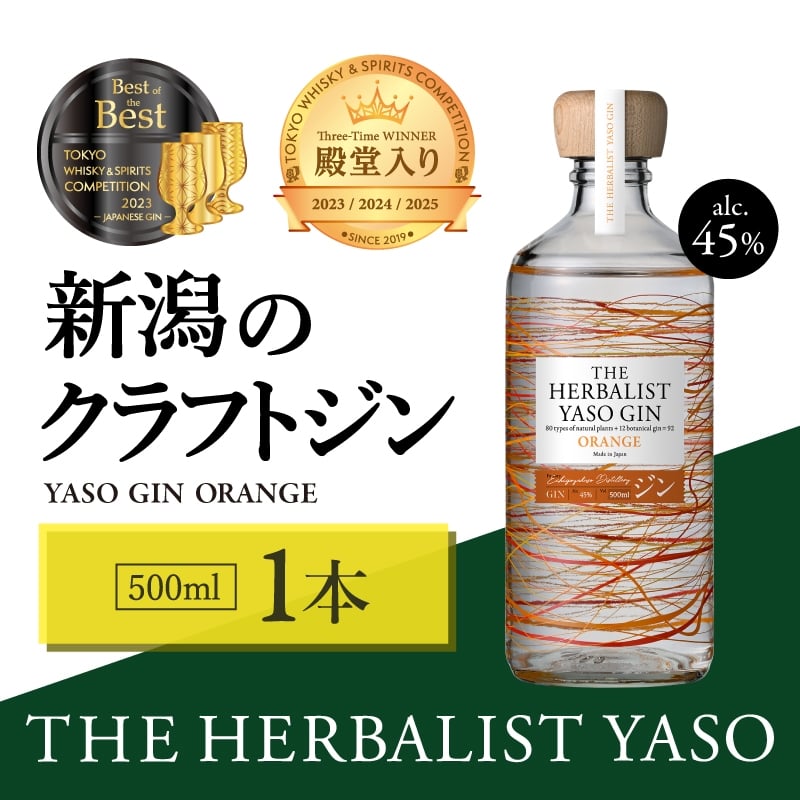 
            THE HERBALIST YASO GIN ORANGE500ｍｌ 1本 お酒 新潟クラフトジン クラフト ジン 新潟 新潟県産 にいがた 上越 上越産
          