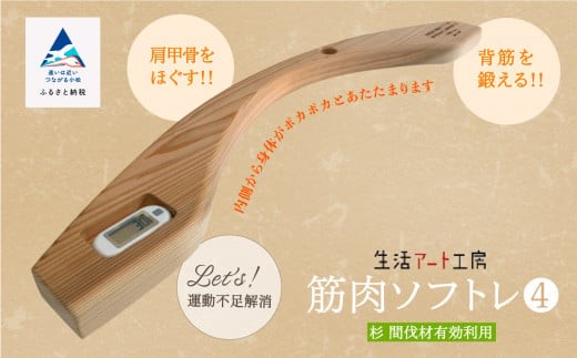 
            肩甲骨をほぐし背筋を鍛える「年輪の力」筋肉ソフトレ4
          