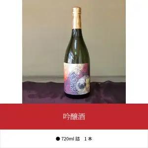 吟醸酒 H02001