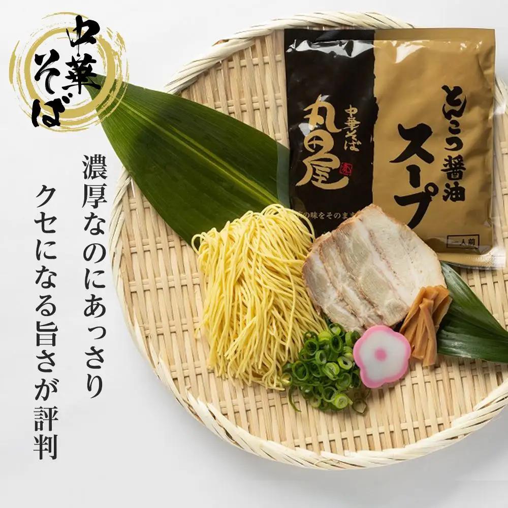 丸田屋のお土産用中華そば（和歌山ラーメン）8食セット