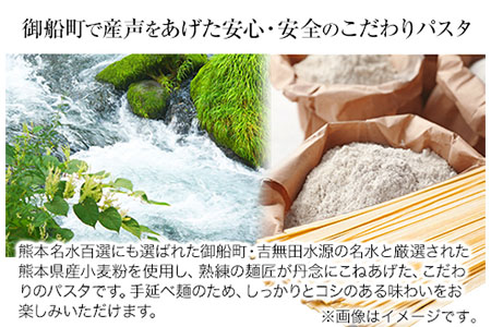 みふねパスタ 180g×6セット 福永幸山堂
