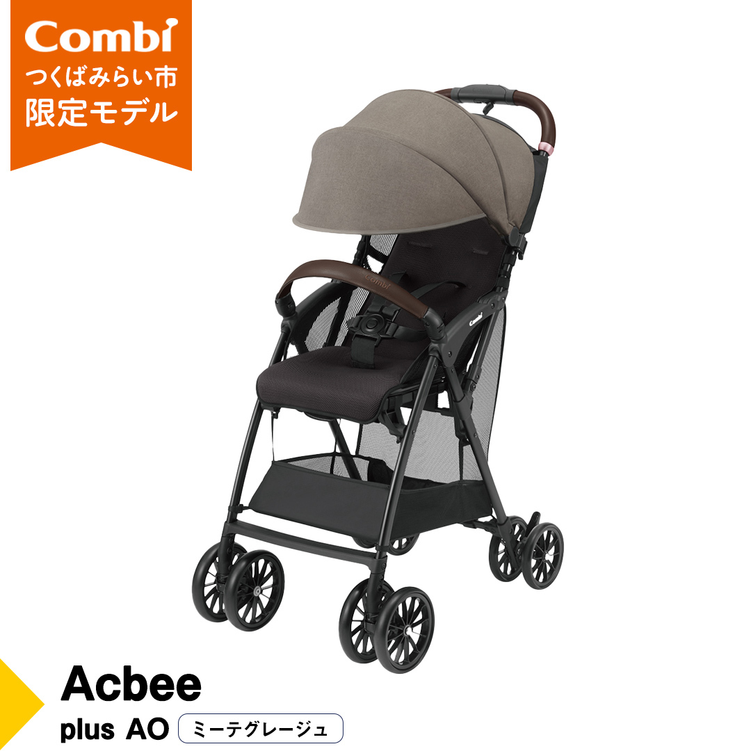 【 コンビ 】 Acbee plus AO (ミーテグレージュ) 119211 ベビーカー B型 軽量 コンパクト お出かけ ハイシート combi アクビー ベビー用品 出産準備 出産 [AA68-