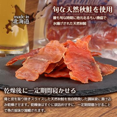 ふるさと納税 羽幌町 北海道 サーモンジャーキー 60g×3袋【0210901】 |  | 01