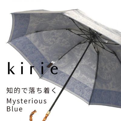ふるさと納税 都留市 創業150年以上の傘専門店が作る婦人折傘　kirie ペイズリー(ミステリアスブルー)/晴雨兼用 |  | 01