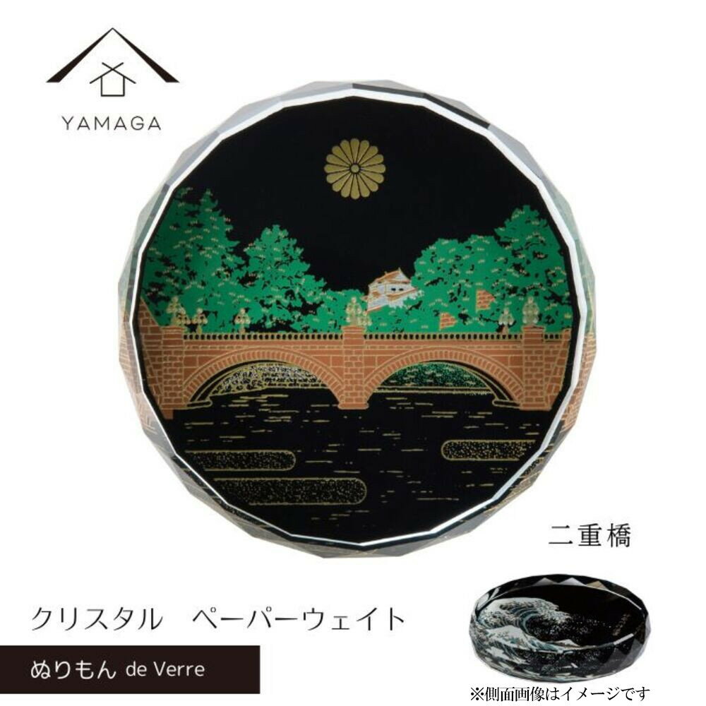 【ふるさと納税】紀州漆器 文鎮 ペーパーウェイト ガラス 蒔絵 二重橋 食器 国産 父の日 プレゼント ギフト インバウンド 日本酒 お土産 富士山 ［YG430］ | 文鎮 ペーパーウェイト ガラス 工芸品クラフト 民芸 人気 おすすめ 送料無料