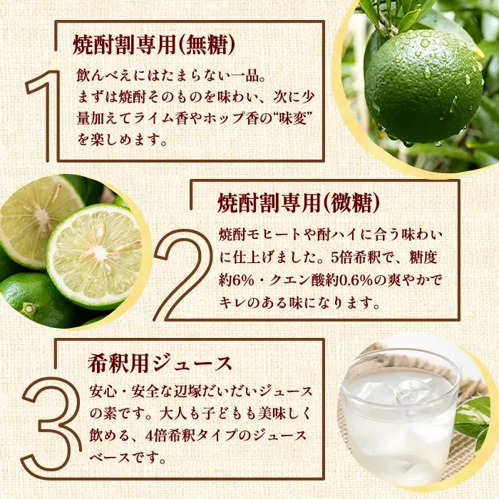 【A83005】3種の辺塚だいだい 希釈用 ジュース セット フルーツ 果物 果実 果汁 【農地所有適格法人株式会社P＆Y'sLabo】