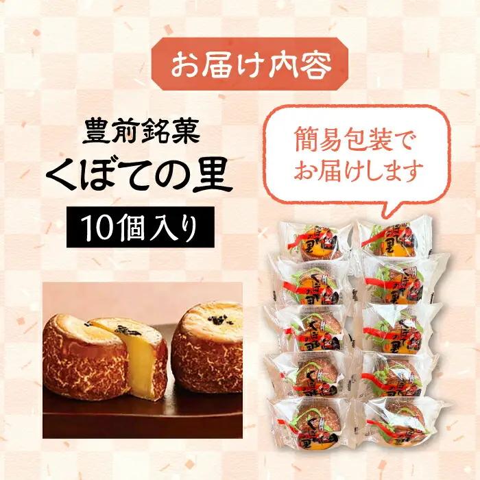 くぼての里 10個入り [VBU007] ギフト 贈り物 和菓子 饅頭