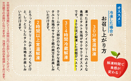 チーズりんごタルト 15個セット【飯田川つくし苑】