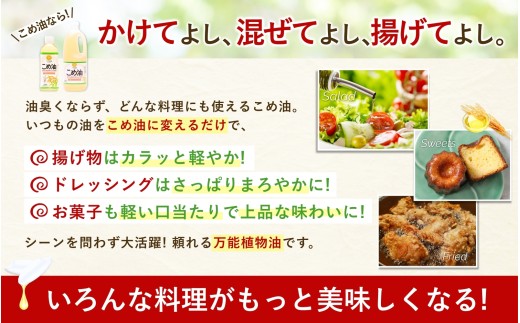 【大人気】【国産】国産 こめ油  500g×12本入/ 油 食用油 植物油 米油 揚げ油 こめあぶら 国産 料理 揚げ物 炒め物 ドレッシング 調味料 手作り 贈答 贈り物 ギフト お中元 お歳暮 プ