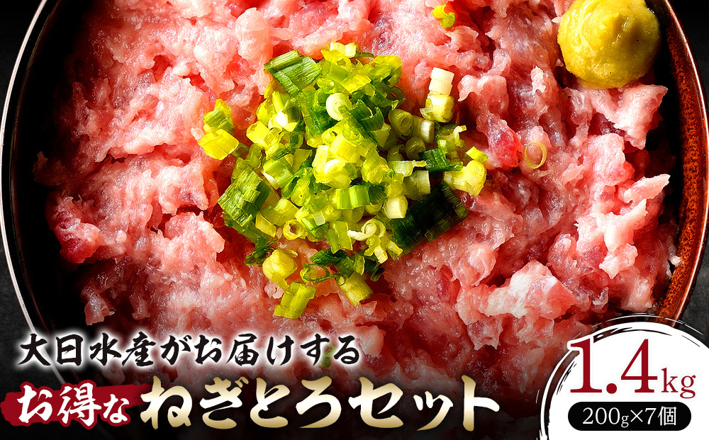 川崎北部市場【まぐろ仲卸の大日水産】がお届けするお得なねぎとろセット