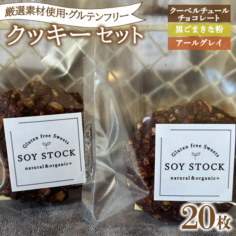 クッキー セット 20枚