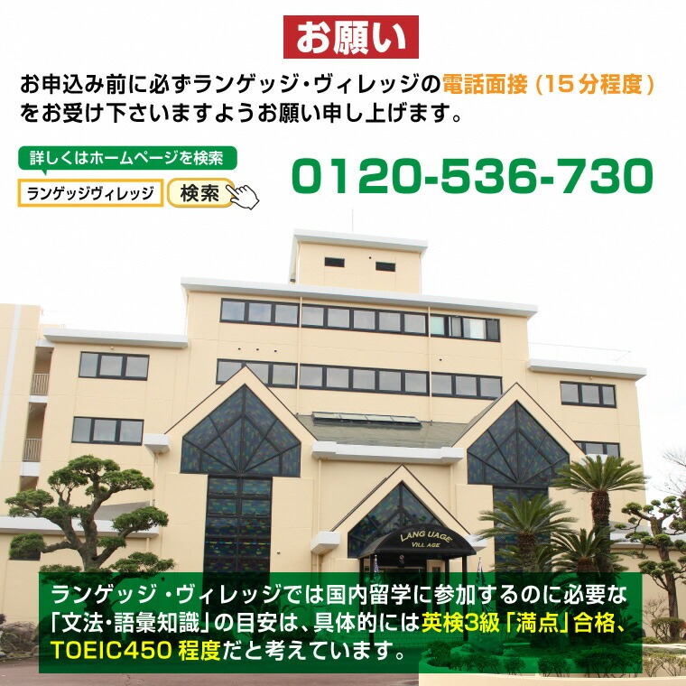 富士山麓の合宿制英会話学校ランゲッジ・ヴィレッジの英語が身に着く合宿２泊３日(繁忙期) [sf002-201]