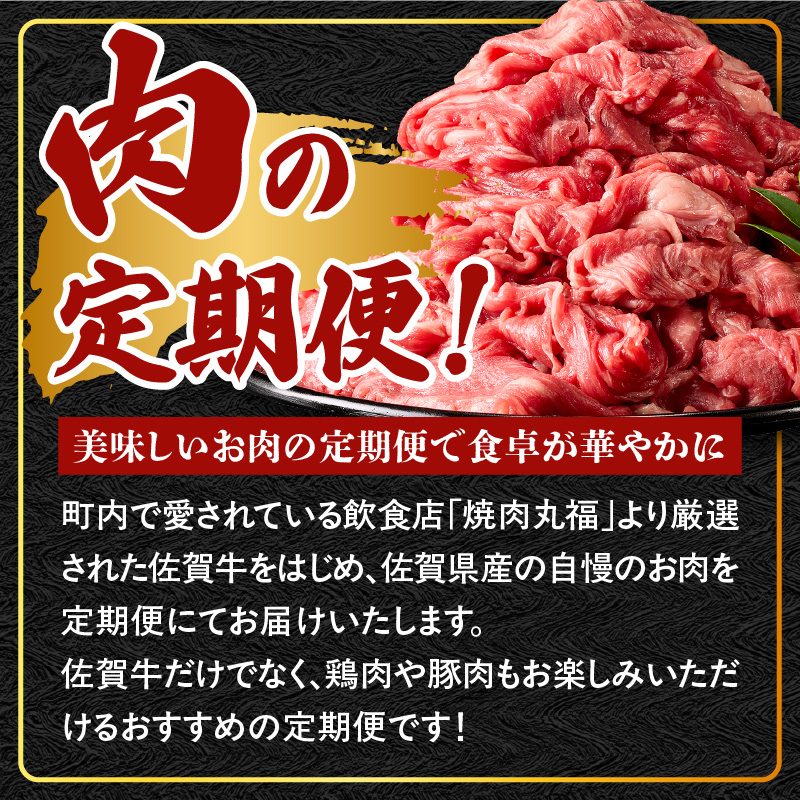 丸福 肉の定期便（6回／奇数月） 6回／奇数月