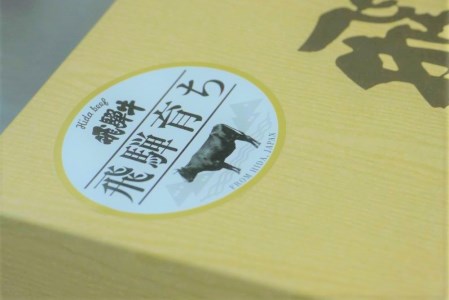 飛騨市産 5等級飛騨牛 しゃぶしゃぶ用 300g ギフト お中元 お歳暮[Q349]