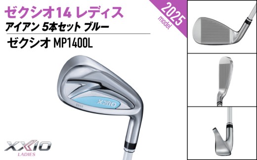 ゼクシオ 14 レディス アイアン ブルー 5本セット【L】《2025年モデル》_IE-C703-L _(都城市)ダンロップ ゼクシオ 14シリーズ 2025年モデル アイアン MP1400L カーボ