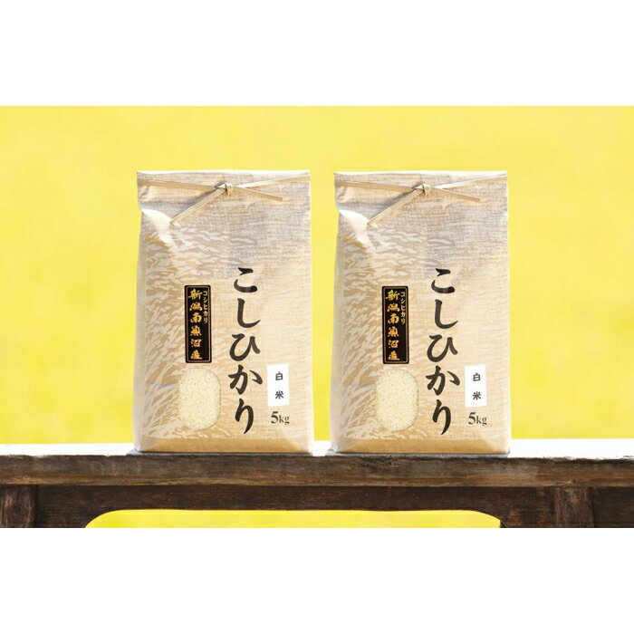 【ふるさと納税】【令和7年産】米 定期便 コシヒカリ 南魚沼産 30kg ( 10kg × 3ヶ月 ) | お米 こめ 白米 コシヒカリ 食品 人気 おすすめ 送料無料 魚沼 南魚沼 南魚沼市 新潟県 精米 産直