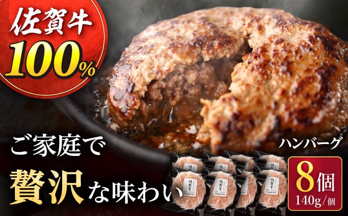 
                  佐賀牛100% ハンバーグ 140g×8個 はんばーぐ ハンバーグ お惣菜 おかず 小分け 個包装 佐賀県 武雄市 牛肉 にく 国産 冷凍 はんばーぐ 牛 おかず 佐賀 九州 惣菜 お惣菜 佐賀県産 牛肉 冷凍  佐が家 /ナチュラルフーズ [UBH077] 
                