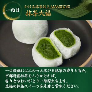 【定期便 全3回】京都 濃抹茶スイーツ 定期便 和菓子 頒布会