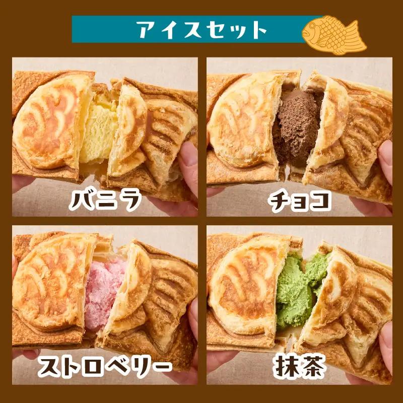 クロワッサン生地のクロボーノたい焼き（アイスセット）B J01015