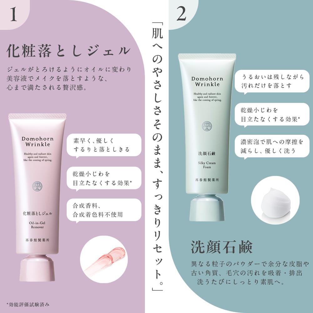 再春館製薬所 ドモホルンリンクル コンプリート 8点 セット